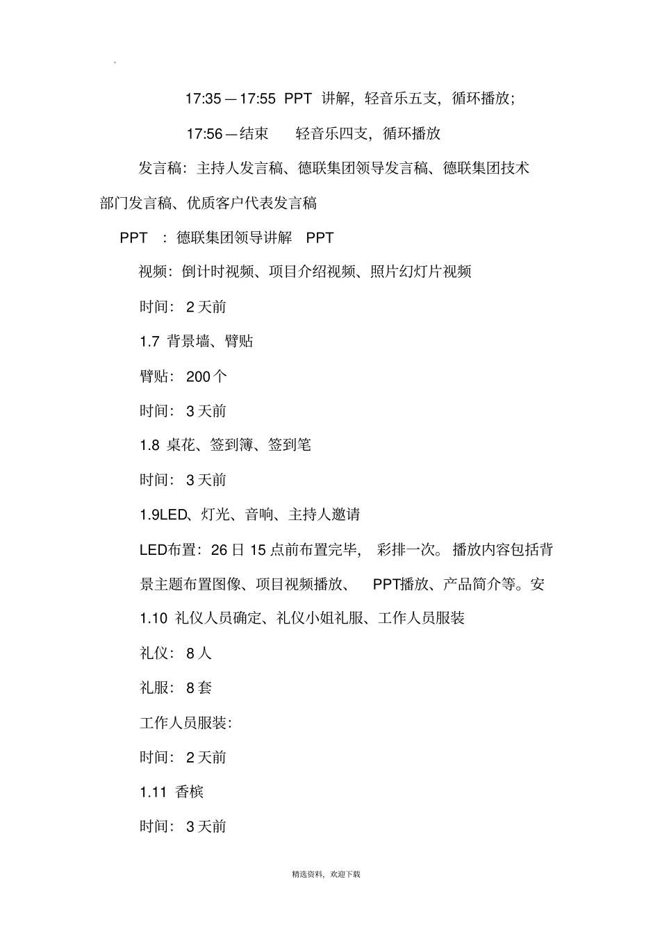 招商会策划方案(中大型)_第2页