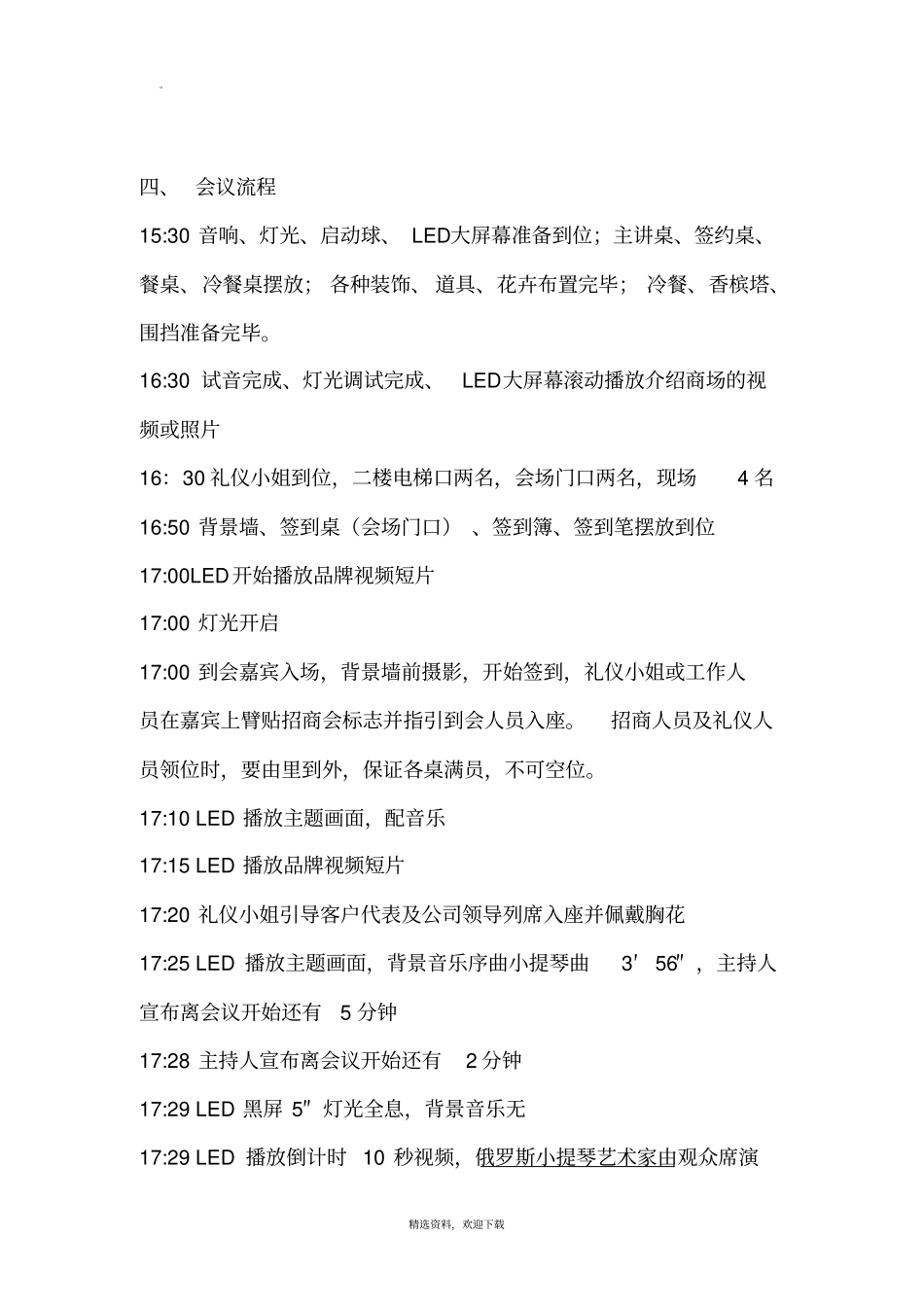 招商会策划方案(中大型)_第3页