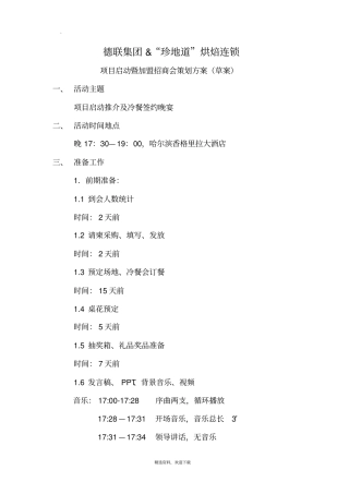 招商会策划方案(中大型)