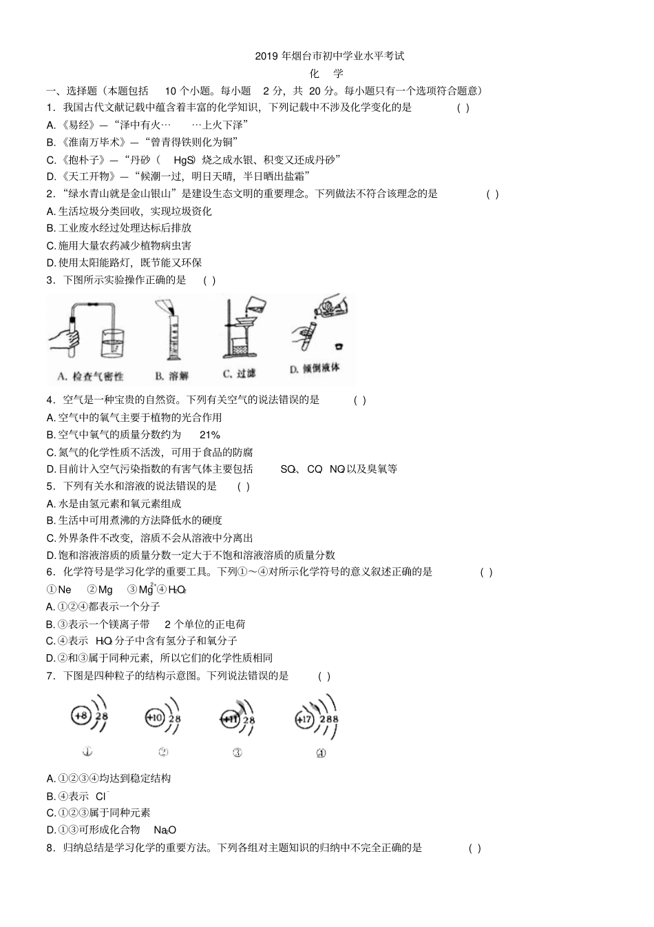 中考真题-2019年山东烟台市初中化学学业考试_第1页
