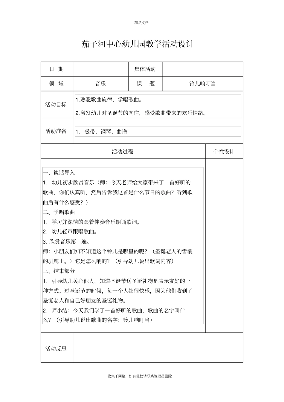 五大领域大班教案音乐复习进程_第2页