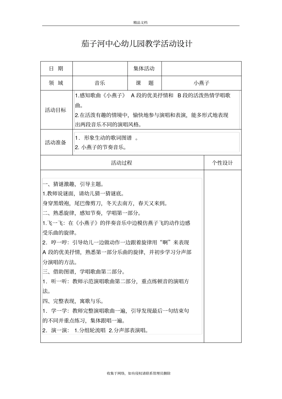 五大领域大班教案音乐复习进程_第3页