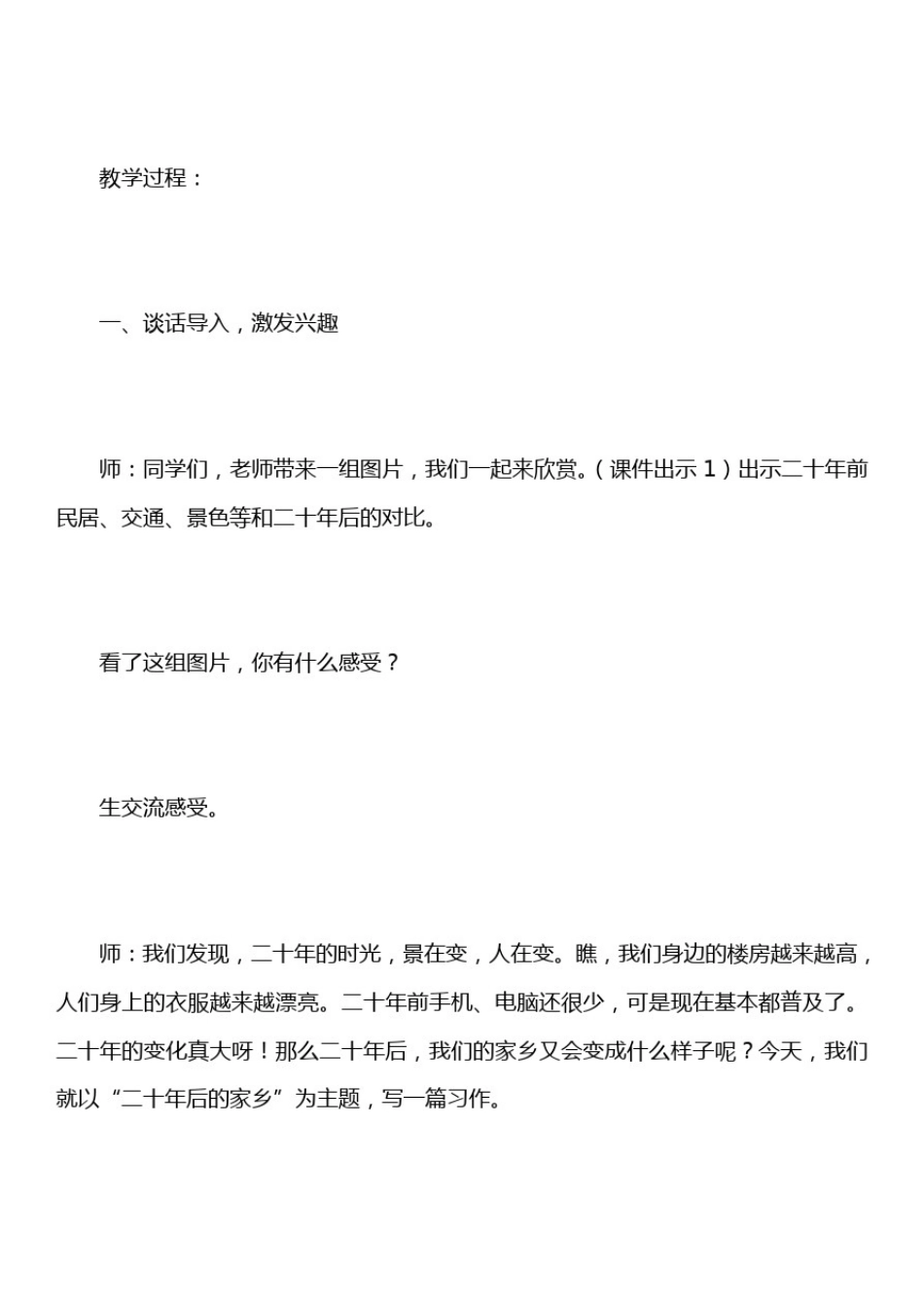 五年级语文上册第四单元习作：二十年后的家乡教学设计及反思_第3页
