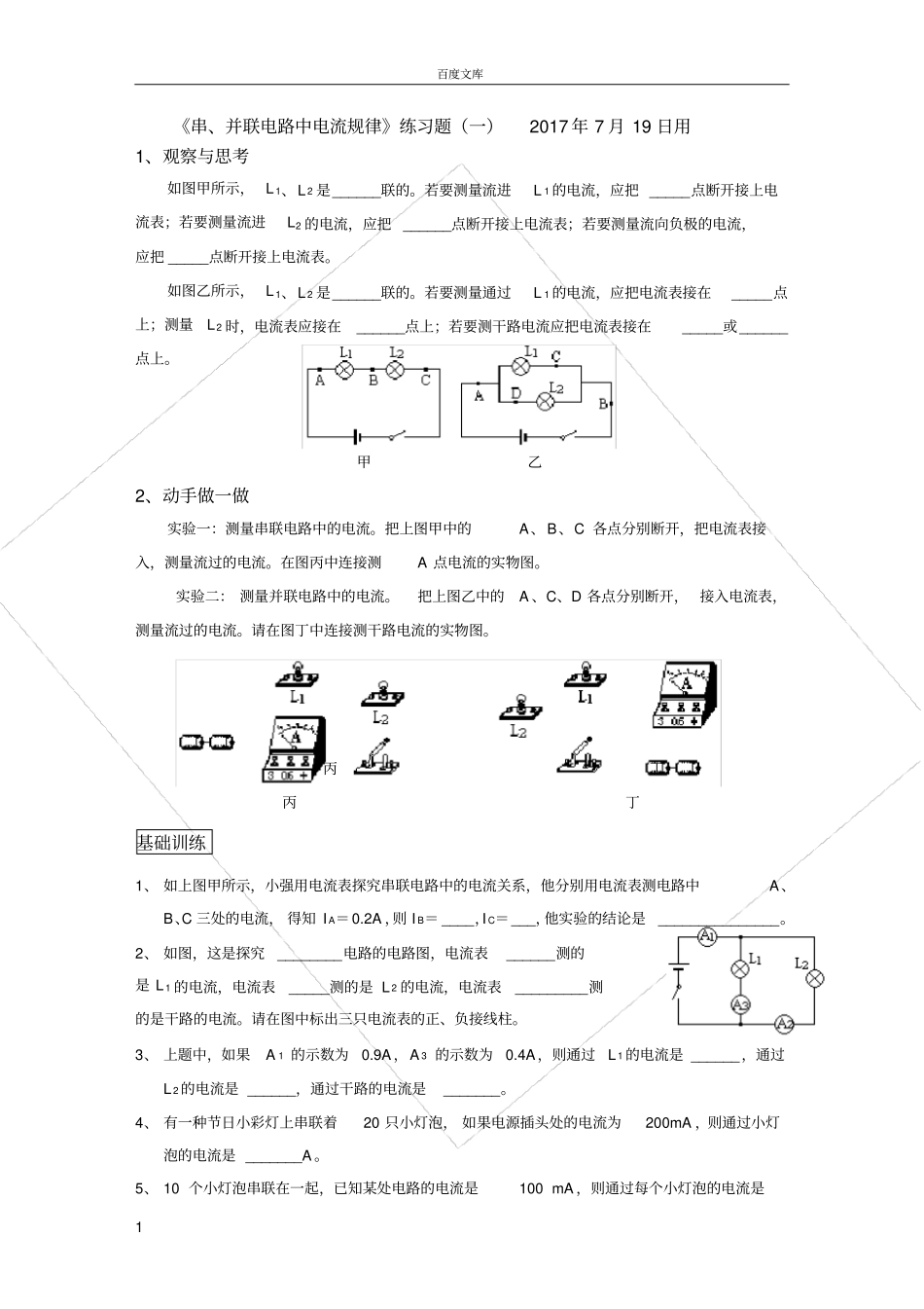 串并联电路中电流规律练习题二_第1页