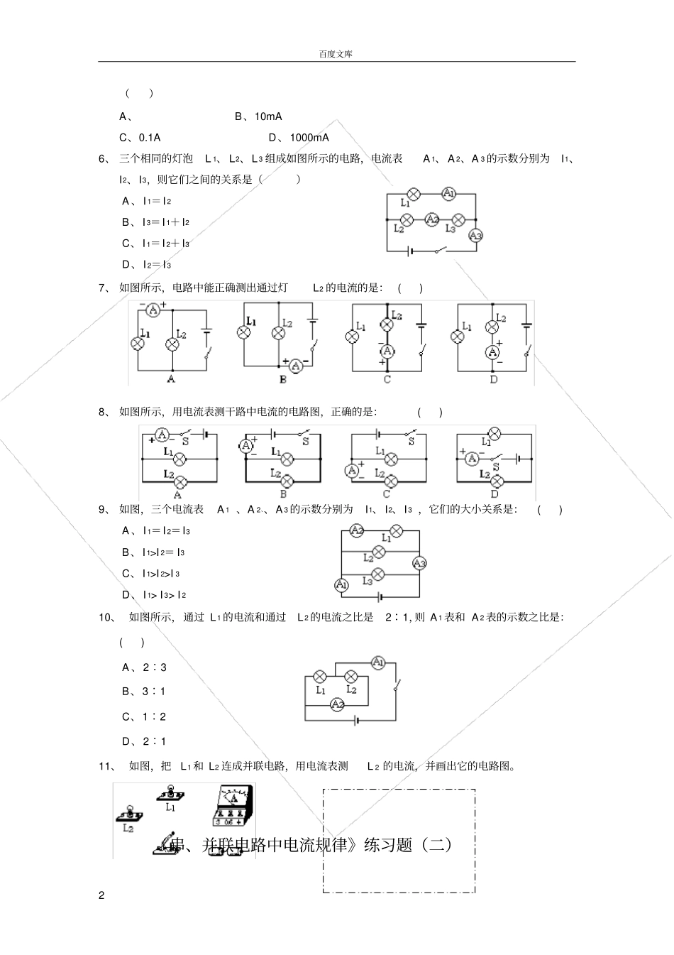 串并联电路中电流规律练习题二_第2页