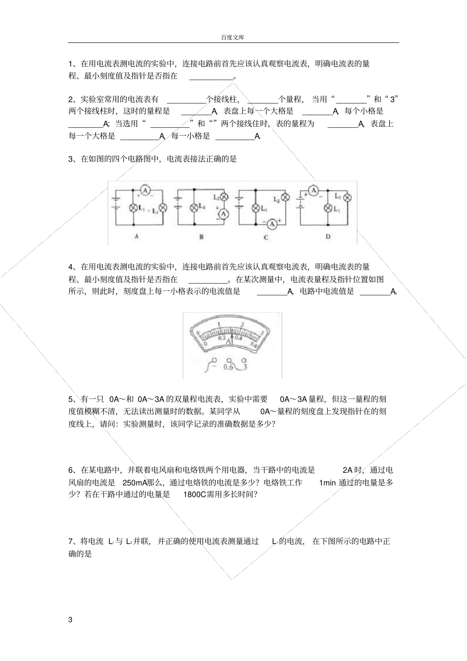 串并联电路中电流规律练习题二_第3页