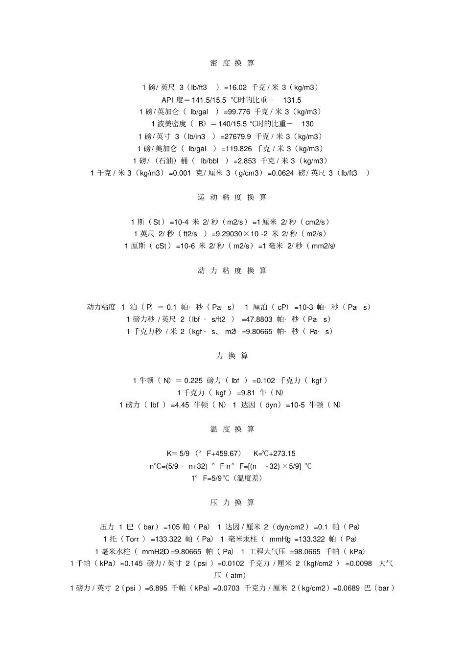 (完整word)常用单位换算公式集合大全,推荐文档_第2页