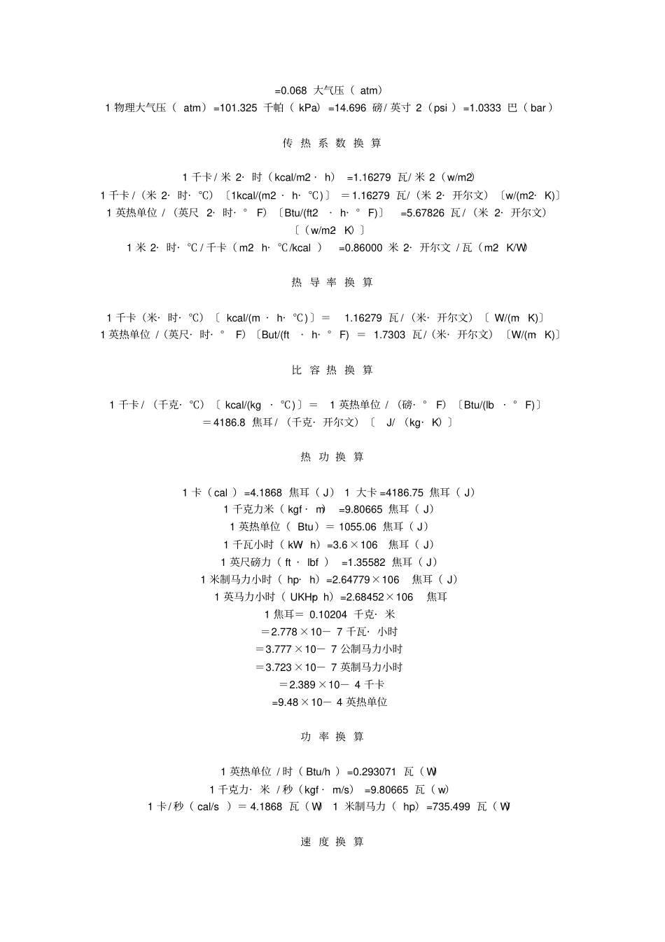 (完整word)常用单位换算公式集合大全,推荐文档_第3页