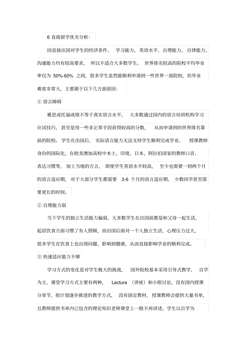 2+2,3+2,3+1,预科,直接留学区别_第2页