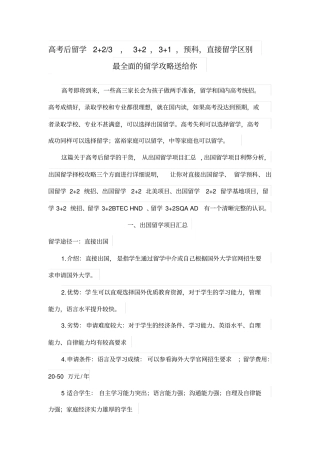 2+2,3+2,3+1,预科,直接留学区别