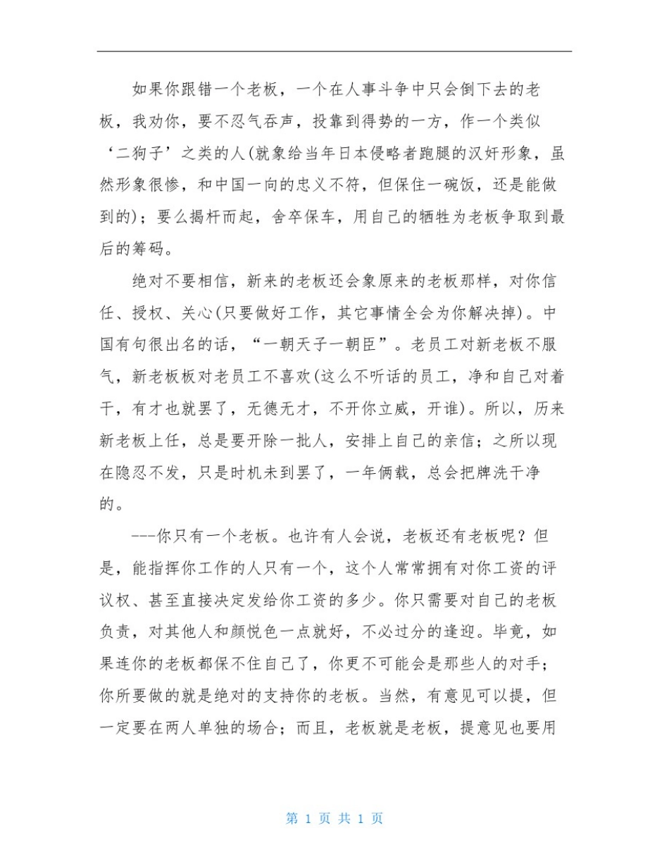 十大职场潜规则送职场新人_第2页