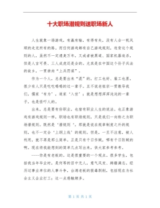 十大职场潜规则送职场新人