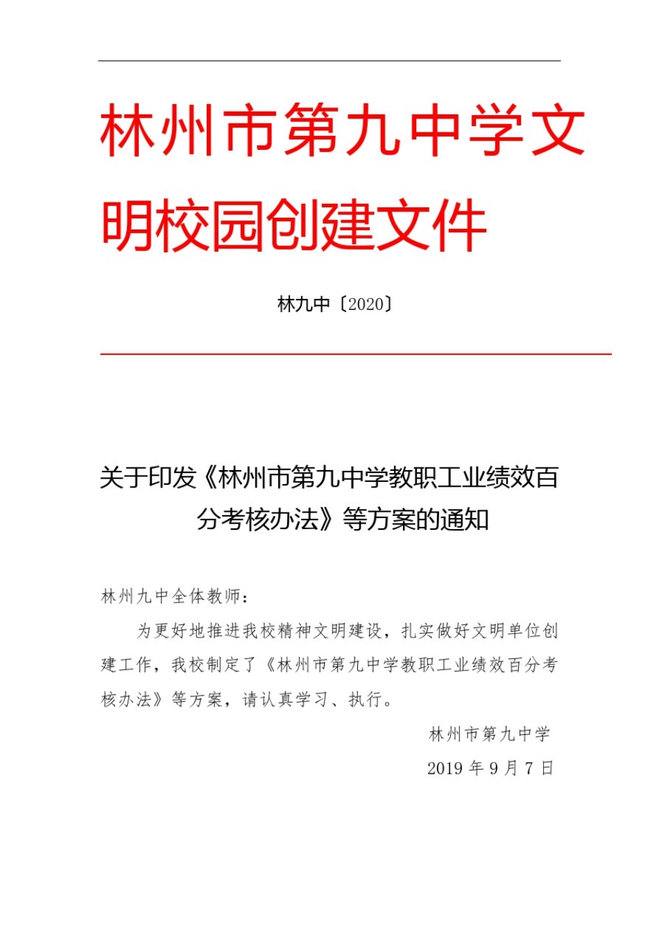 文明校园档案33师德考核制度_第2页