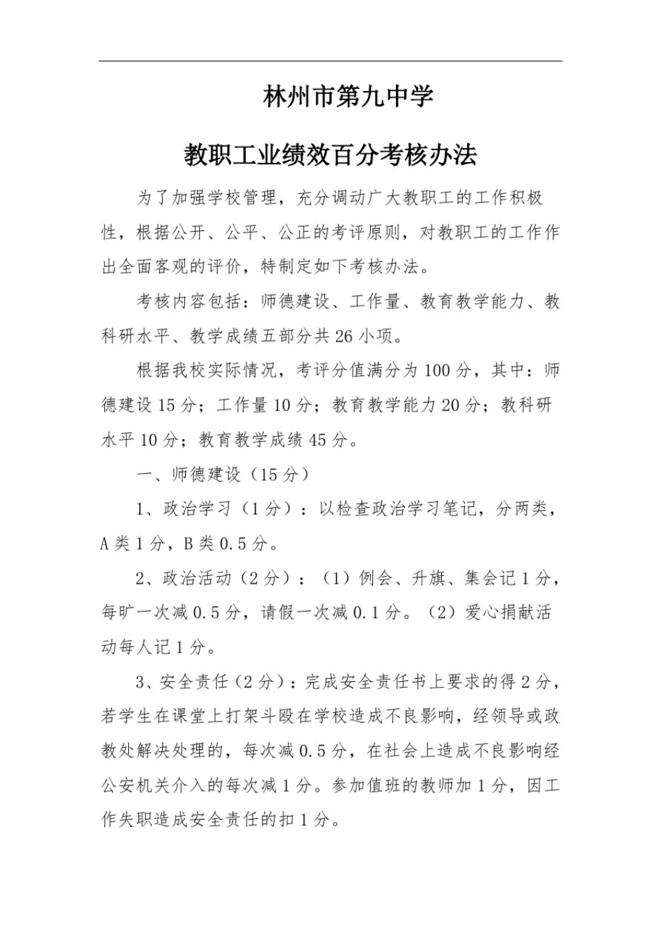 文明校园档案33师德考核制度_第3页