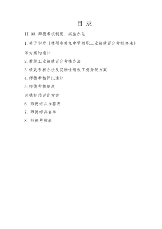 文明校园档案33师德考核制度