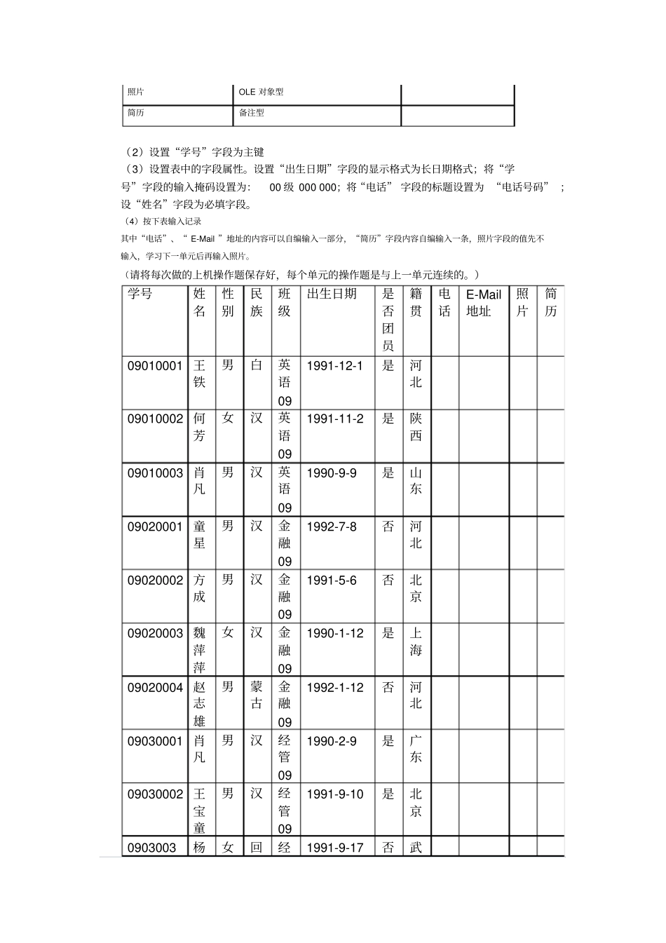 北外数据库作业答案(一)建立学籍管理系统_第2页