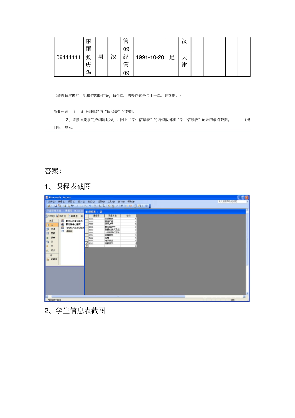 北外数据库作业答案(一)建立学籍管理系统_第3页