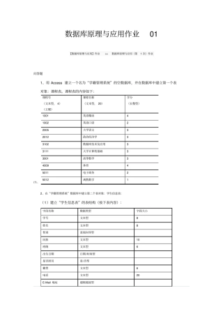 北外数据库作业答案(一)建立学籍管理系统