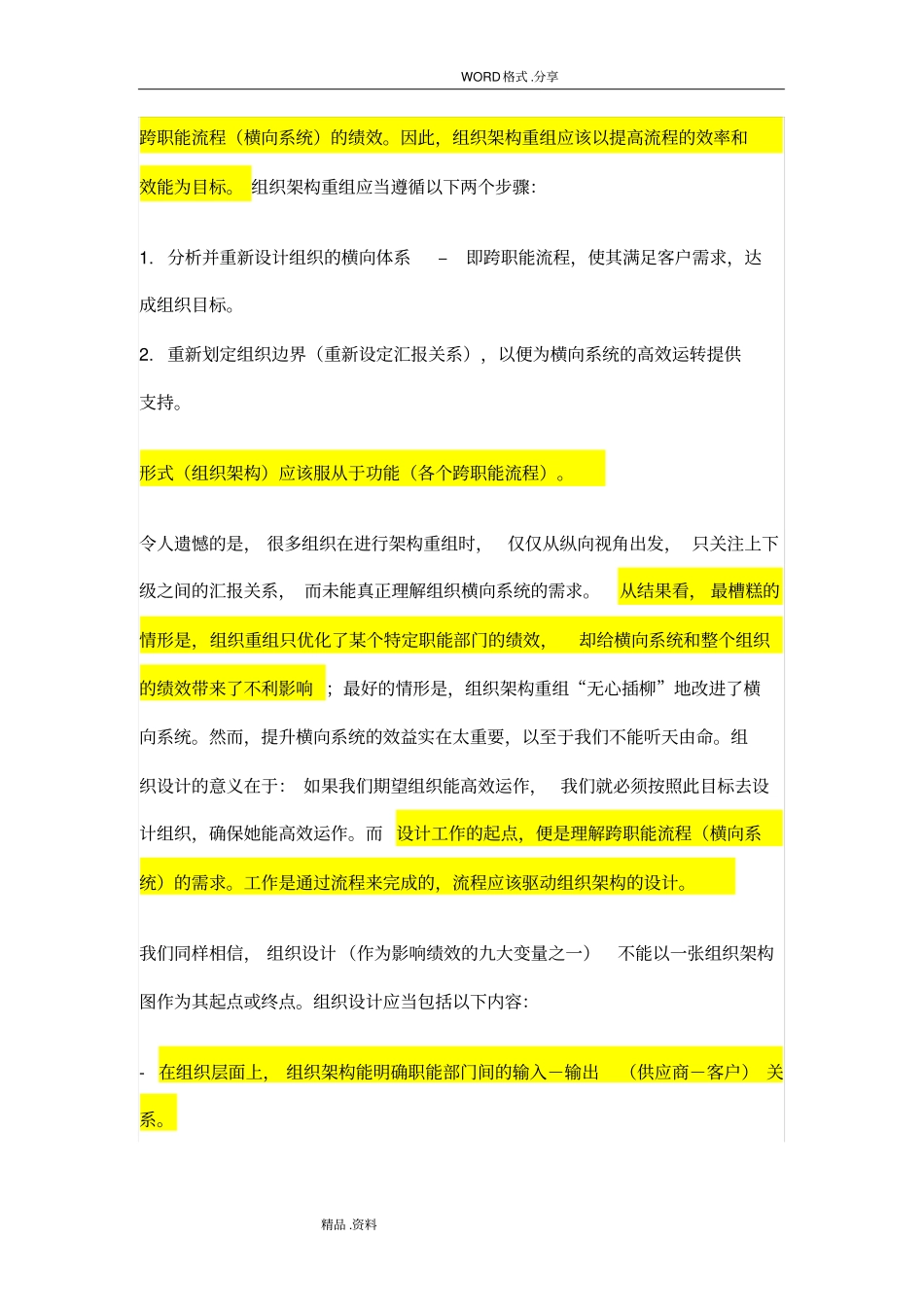 01-以流程为中心的组织架构设计_第2页