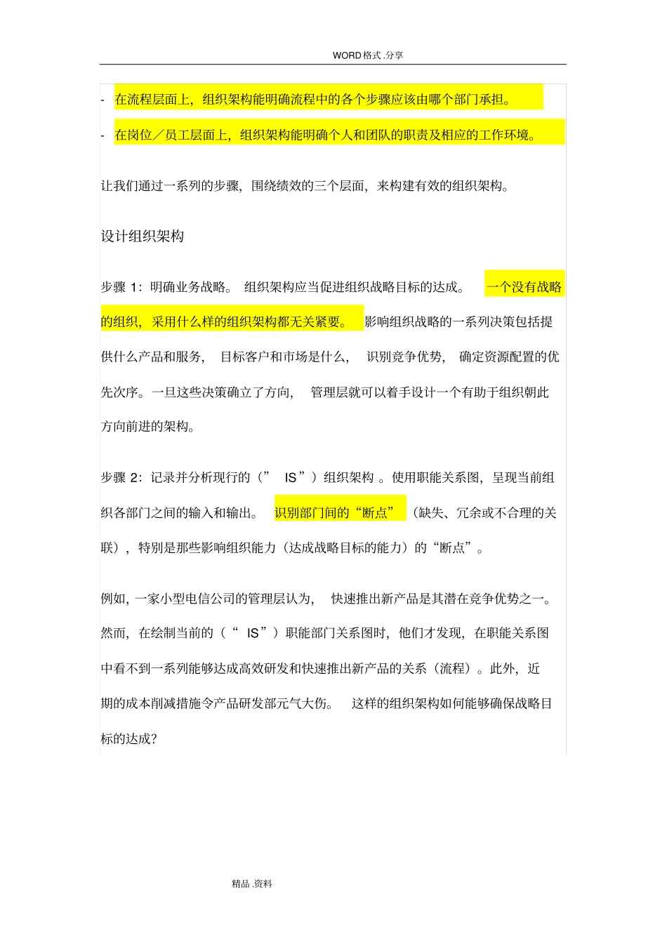 01-以流程为中心的组织架构设计_第3页