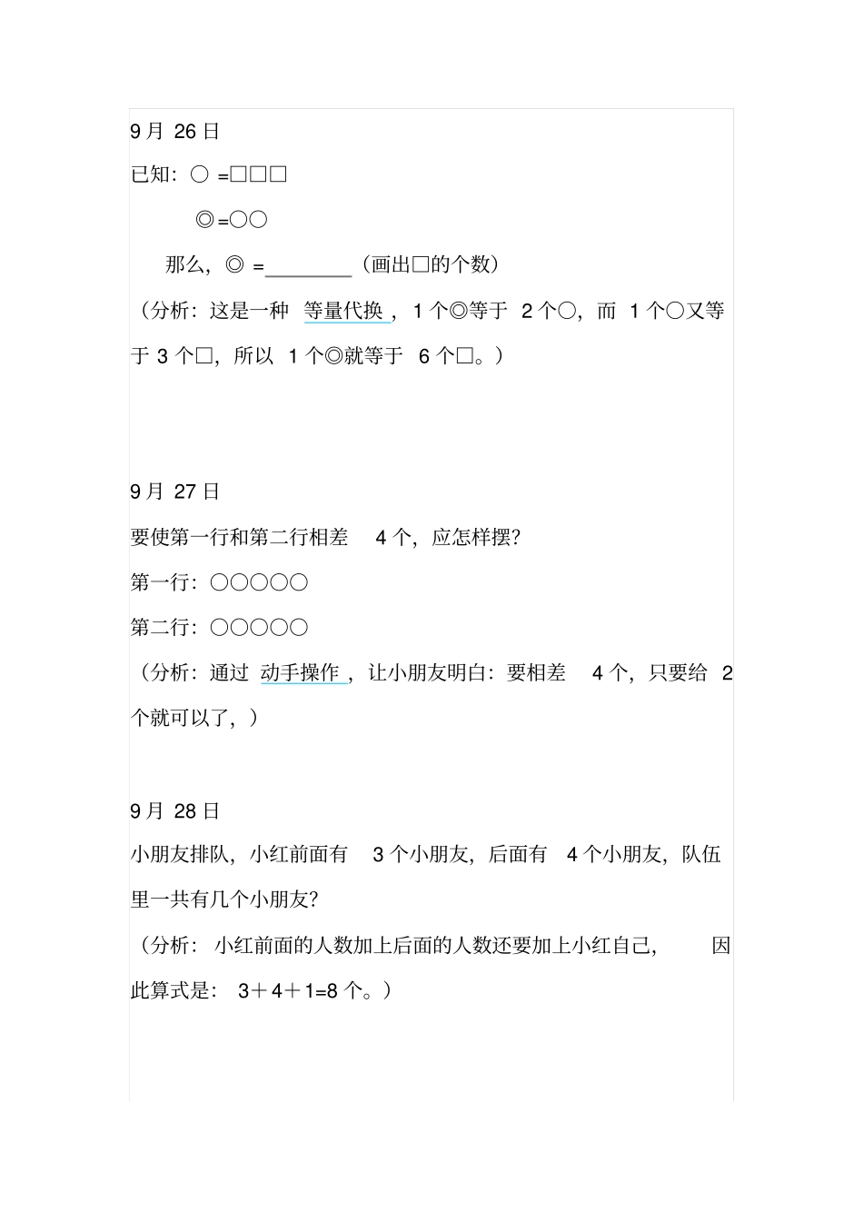 小学一年级数学等每日一题及解答_第2页