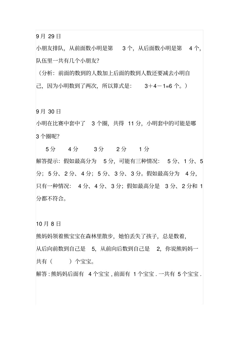 小学一年级数学等每日一题及解答_第3页