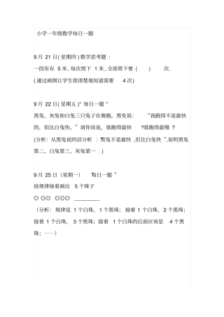 小学一年级数学等每日一题及解答
