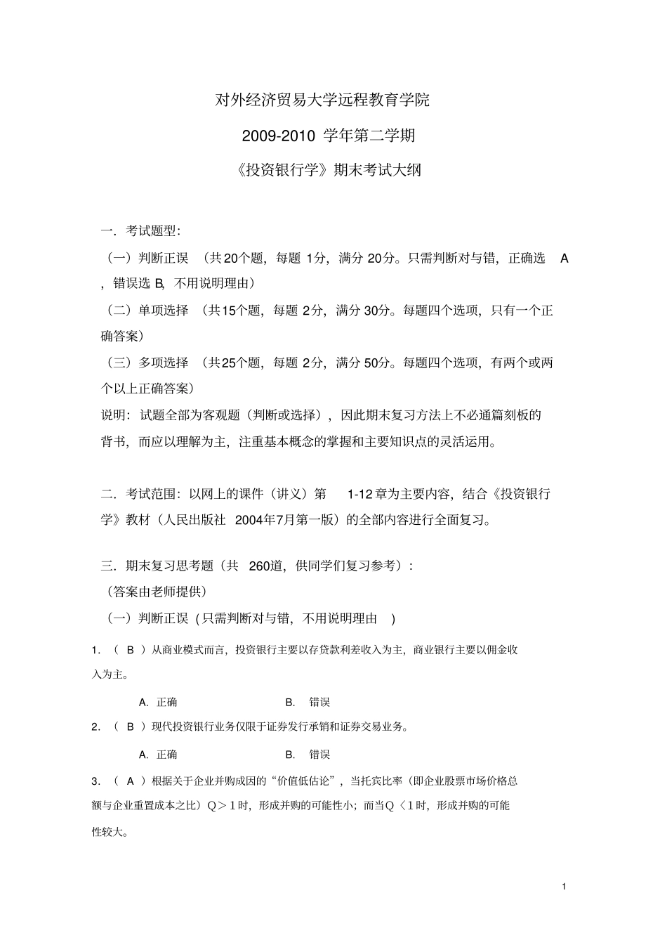 投资银行学原理(含答案)_第1页