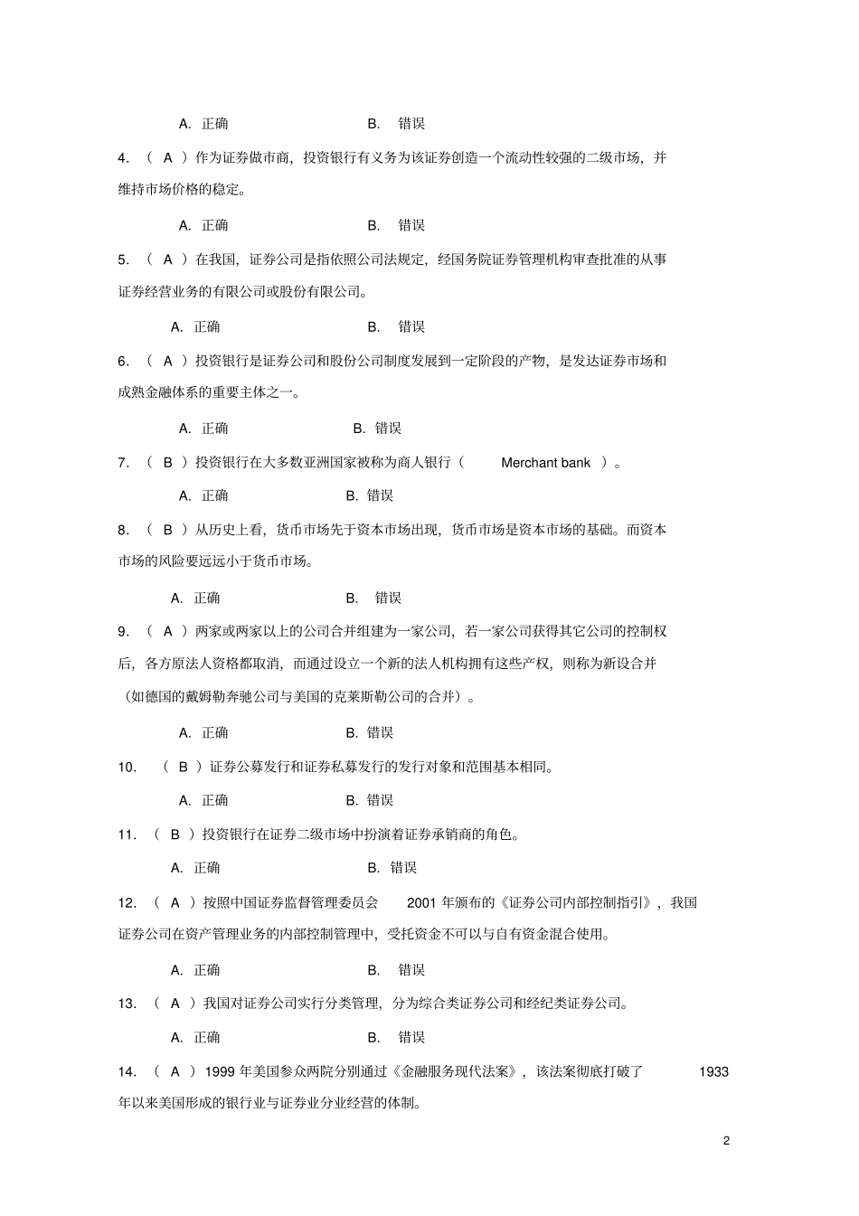 投资银行学原理(含答案)_第2页