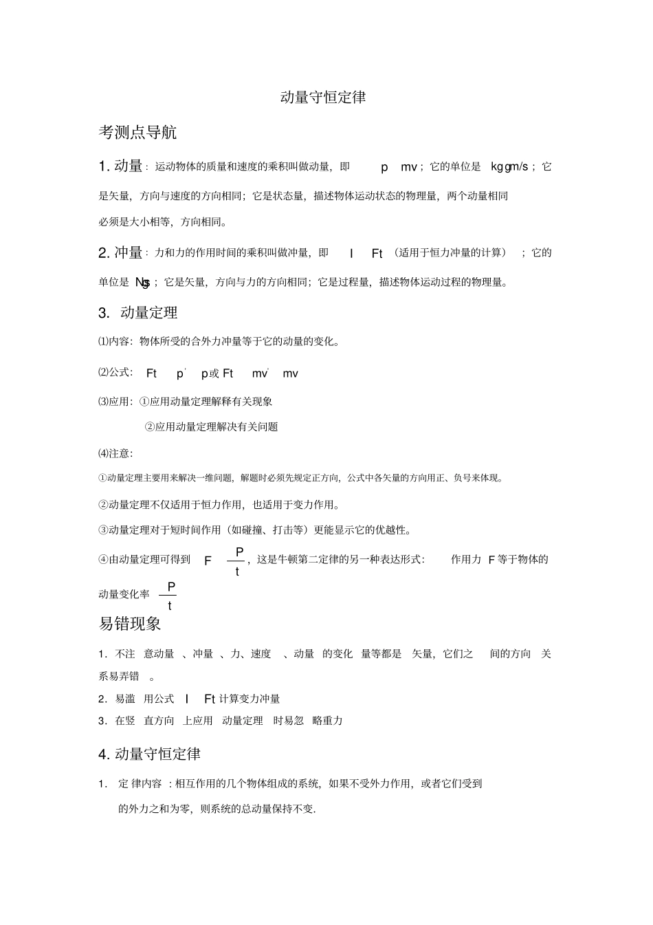 (完整word)高中物理动量守恒定律_第1页