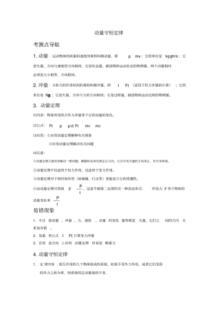 (完整word)高中物理动量守恒定律