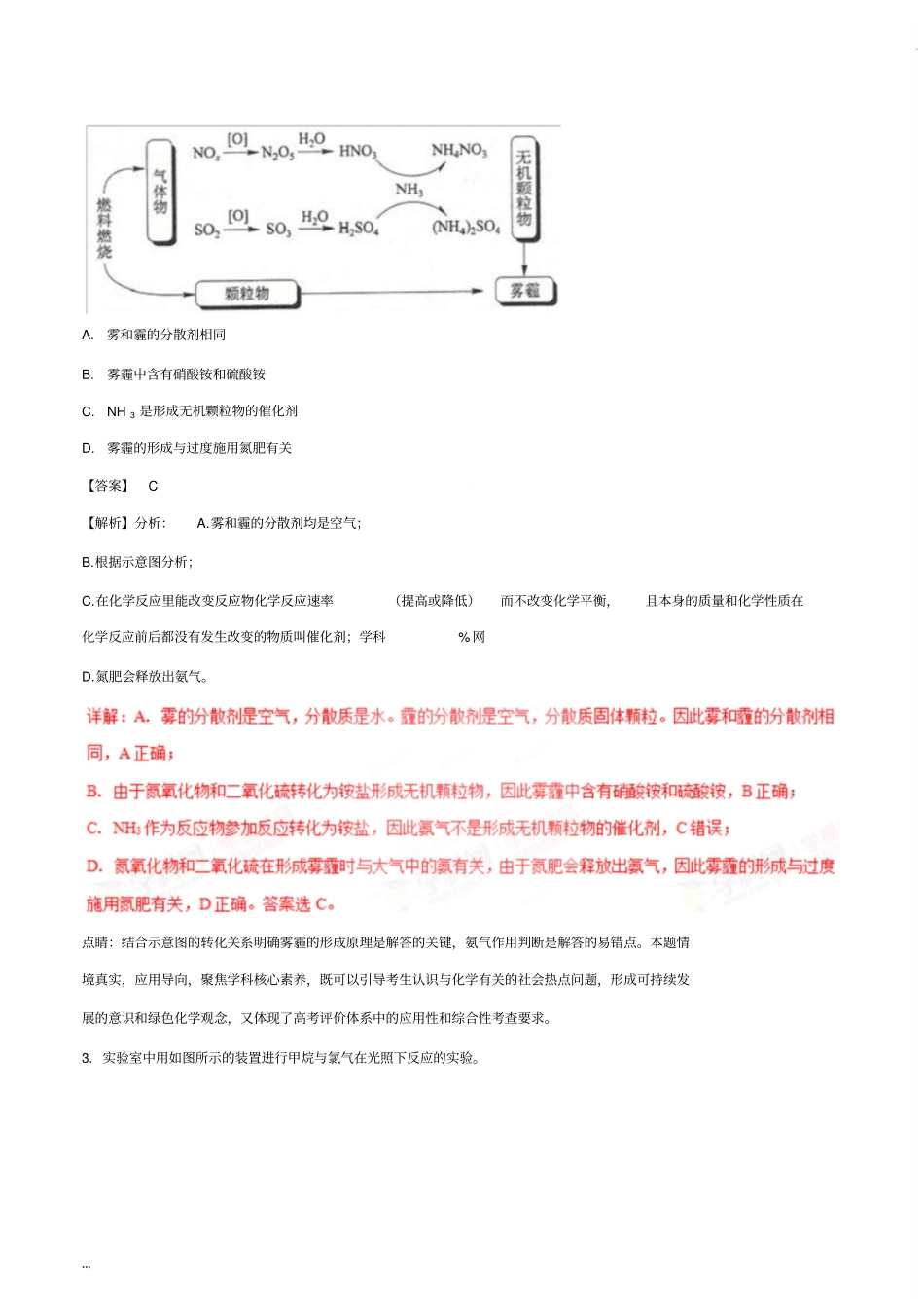 2018年高考全国卷II理综化学试题与详细解析_第2页