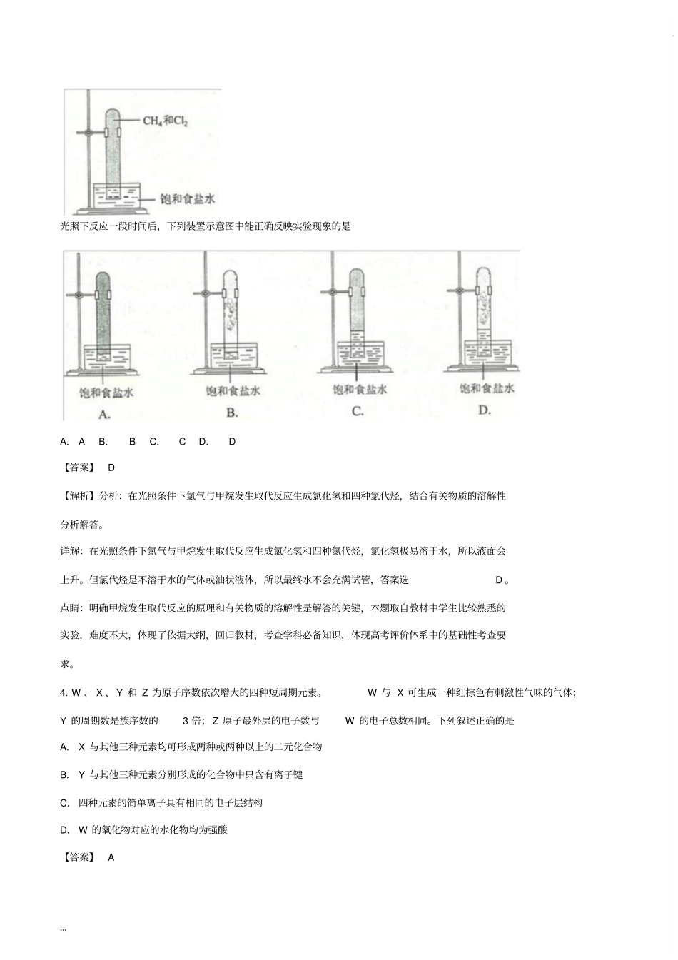 2018年高考全国卷II理综化学试题与详细解析_第3页