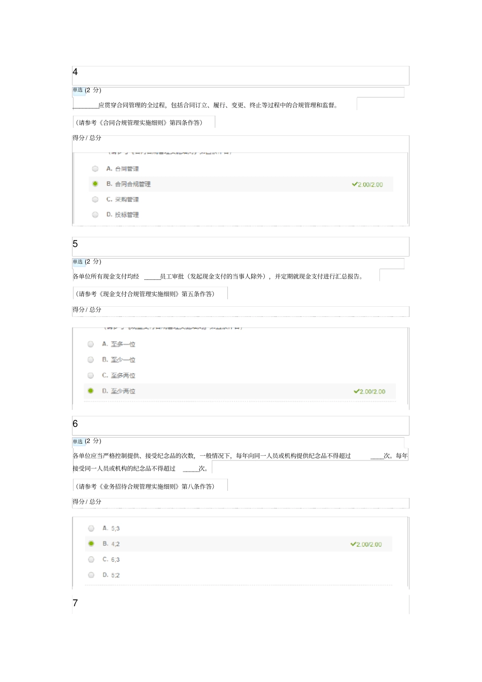 中国铁建合规制度培训测试(高级课程)测试答案_第2页