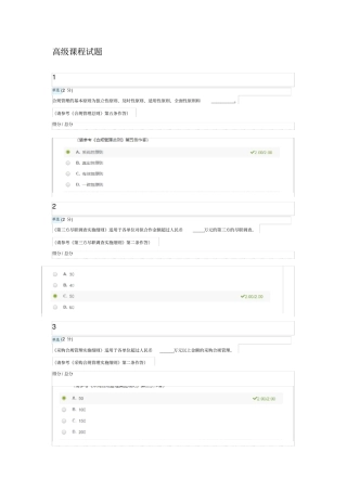 中国铁建合规制度培训测试(高级课程)测试答案