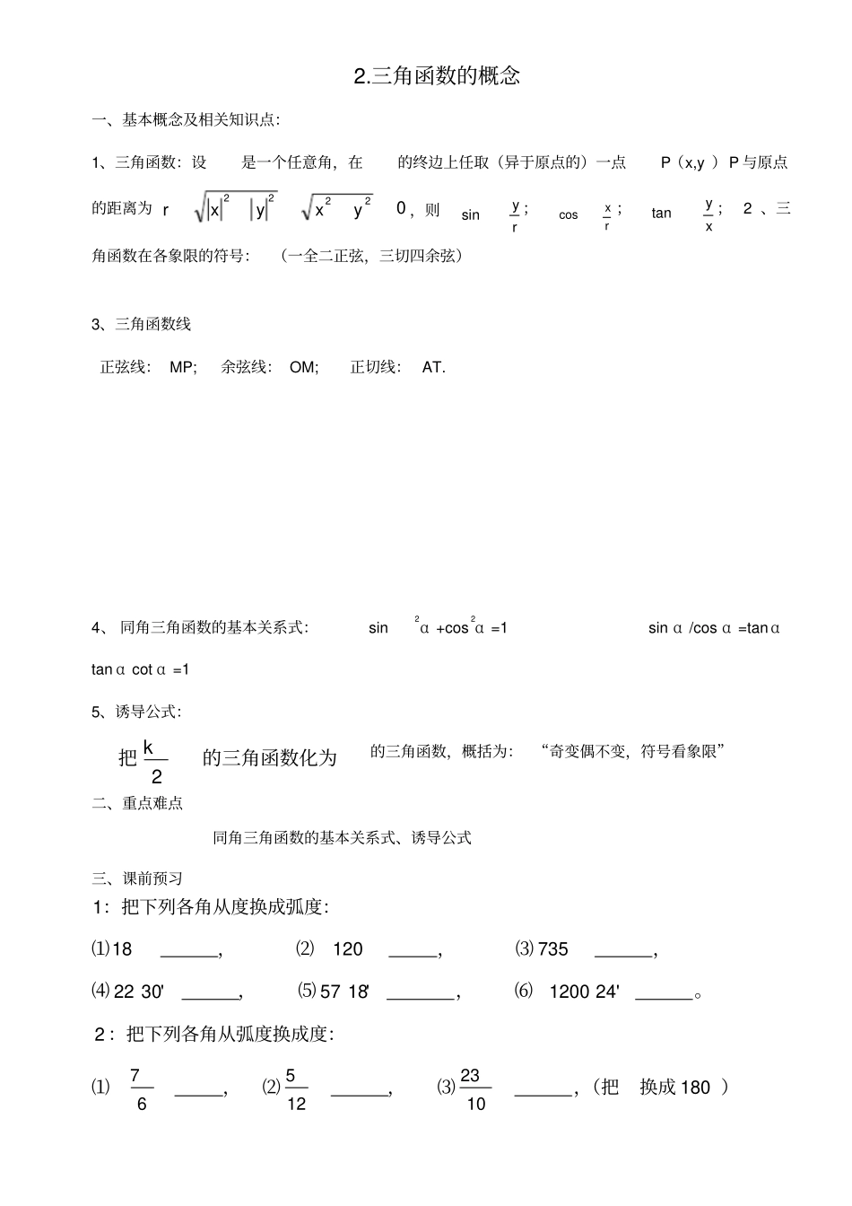 三角函数基础练习题_第1页