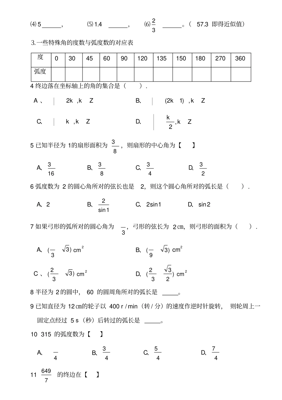 三角函数基础练习题_第2页