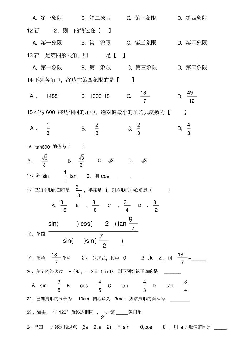 三角函数基础练习题_第3页