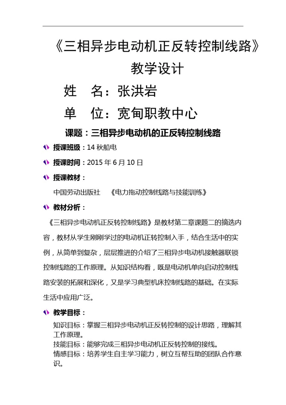 三相异步电动机正反转控制线路教学设计_第2页