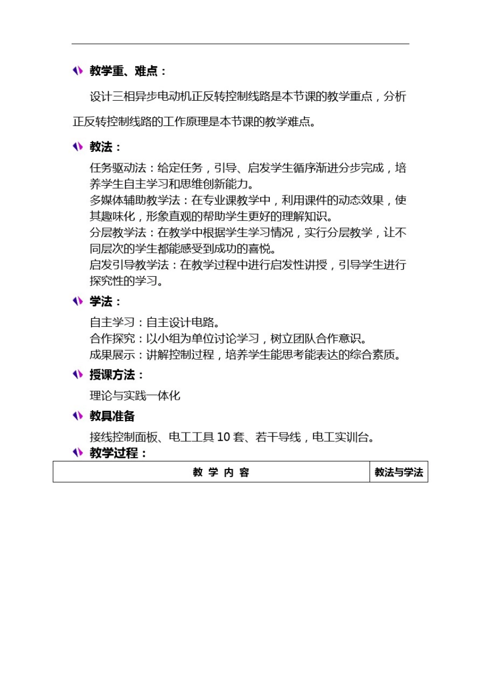 三相异步电动机正反转控制线路教学设计_第3页