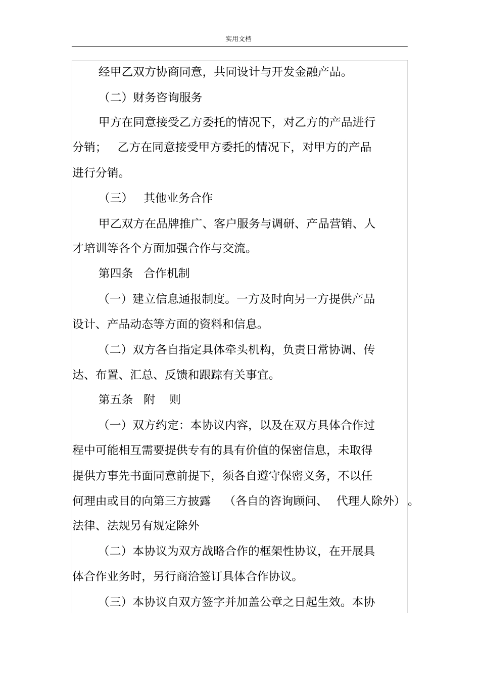 投资战略合作协议详情书_第3页