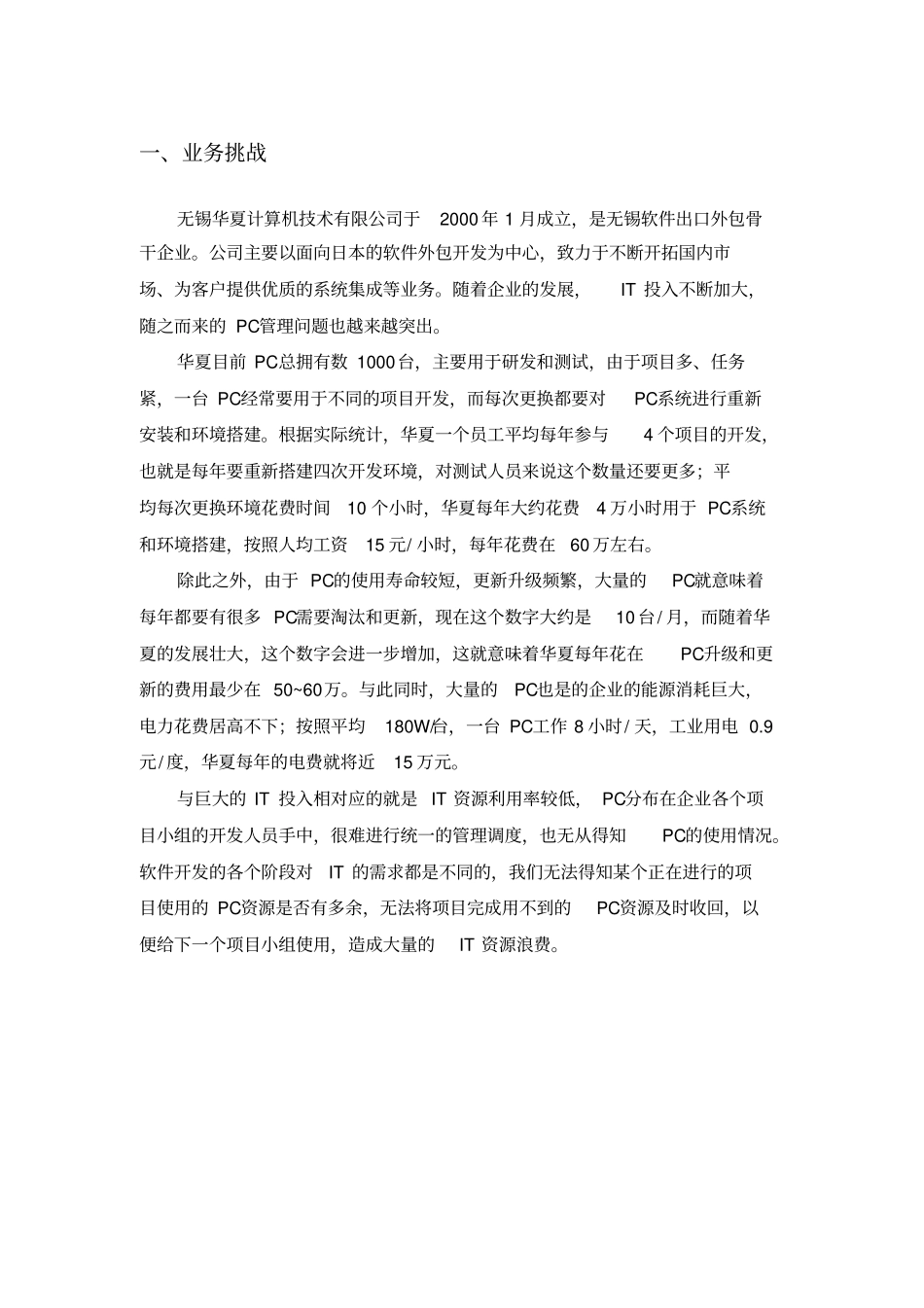 云计算平台架构及分析_第1页