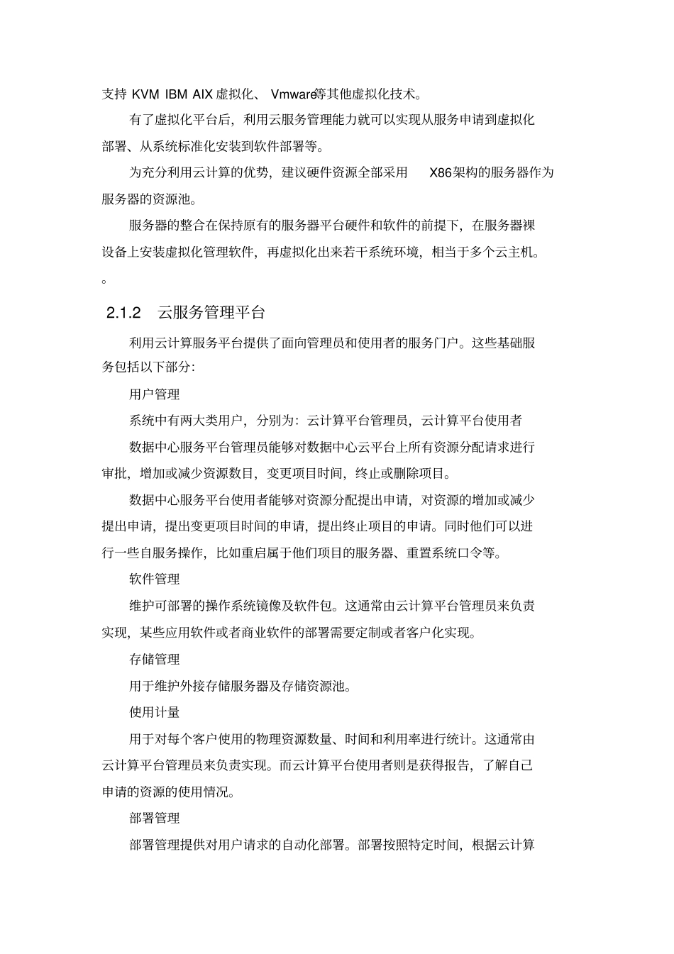 云计算平台架构及分析_第3页