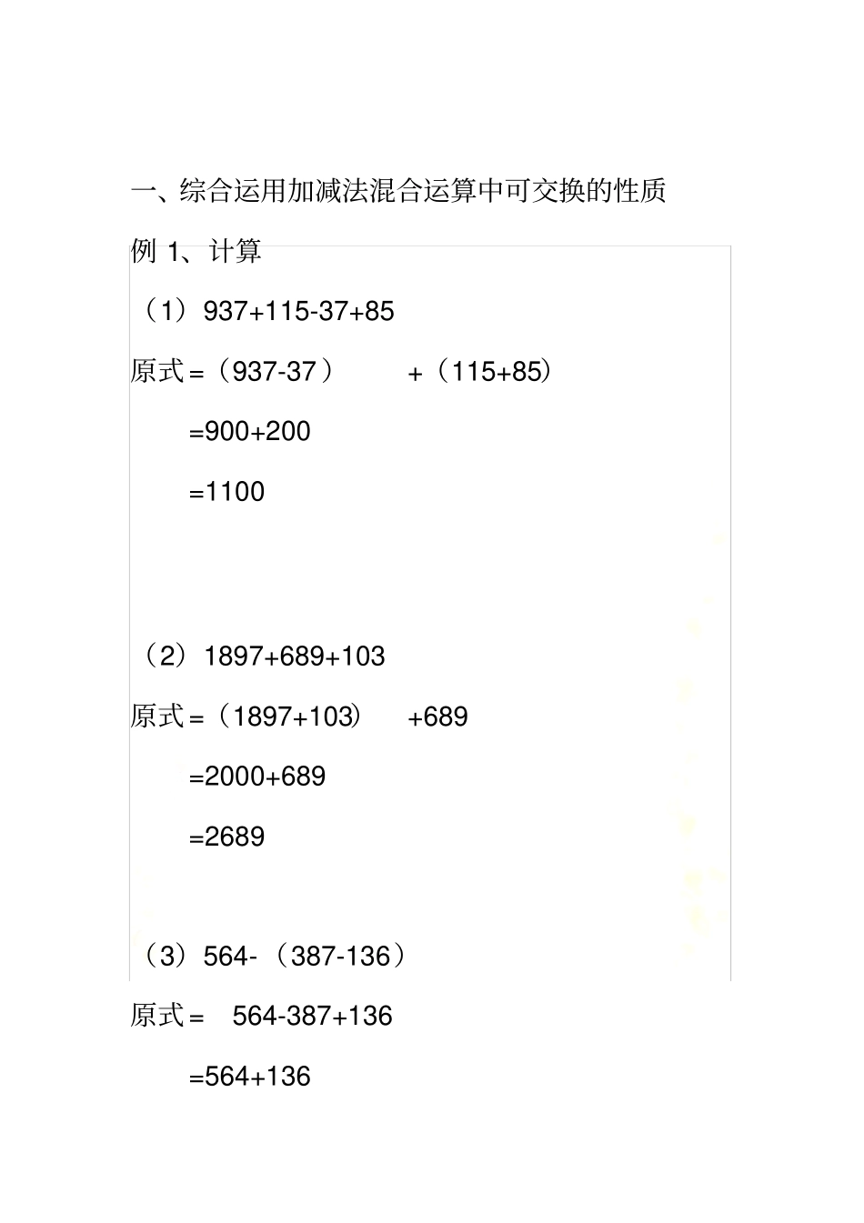四年级加减法速算巧算_第3页