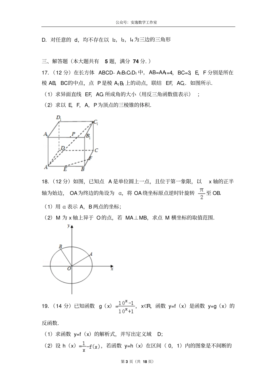 上海市黄浦区2018届高三一模数学试卷及答案解析_第3页