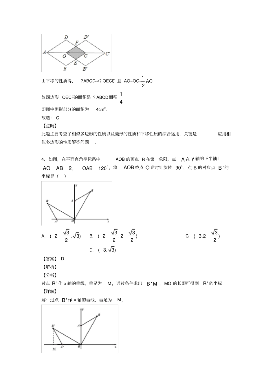 人教版初中数学图形的平移,对称与旋转的技巧及练习题附答案_第3页