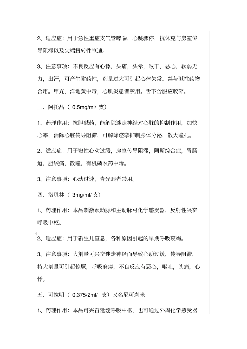 常见抢救药品_第2页