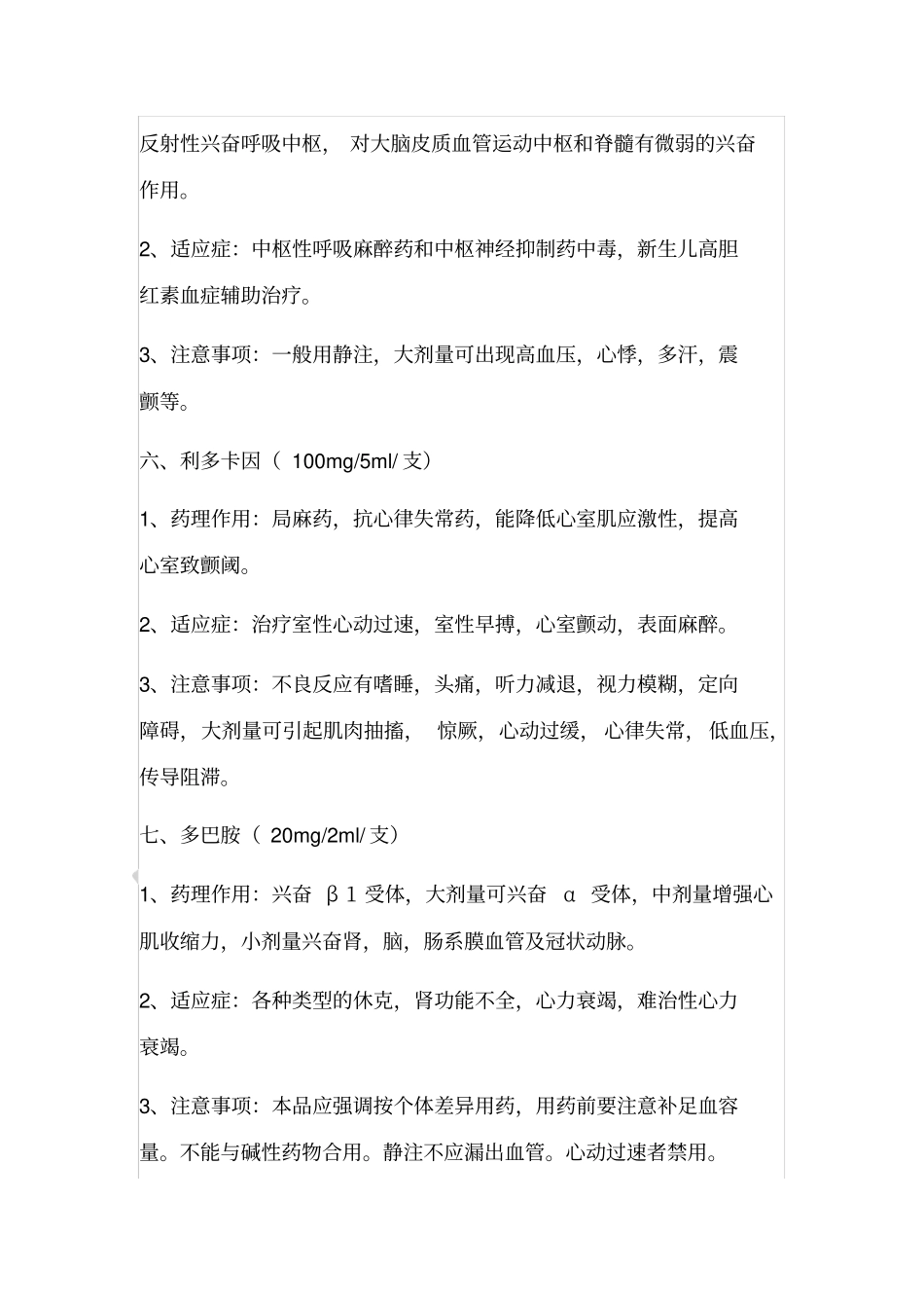 常见抢救药品_第3页