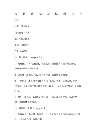 常见抢救药品