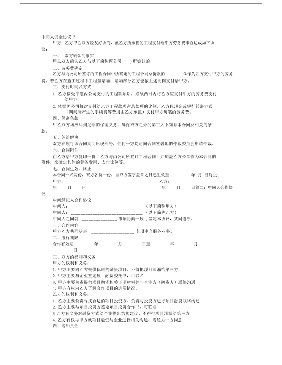 中间人标准协议书.docx_第1页